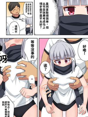 [フクロウなる鳥] 一発ヒーローアカリちゃん9 [中国翻訳]_10_jxvs