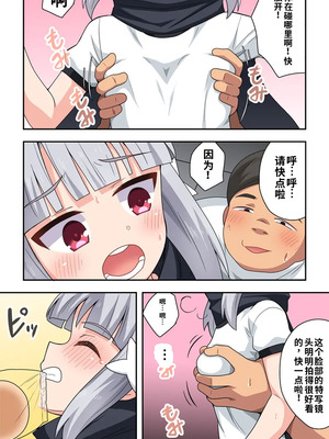 [フクロウなる鳥] 一発ヒーローアカリちゃん9 [中国翻訳]_11_gmqk