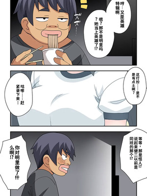 [フクロウなる鳥] 一発ヒーローアカリちゃん10 [中国翻訳]_02_rmwi