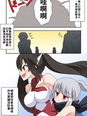 [フクロウなる鳥] 一発ヒーローアカリちゃん10 [中国翻訳]_35_htwv