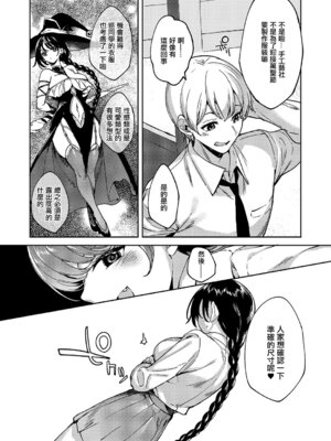 [睦茸] めぐりどころ 13歩 (コミック エグゼ 67)｜巡之所在 13歩 [中国翻訳] [DL版]_12_haax