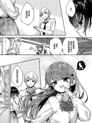 [睦茸] めぐりどころ 13歩 (コミック エグゼ 67)｜巡之所在 13歩 [中国翻訳] [DL版]_13_bgba