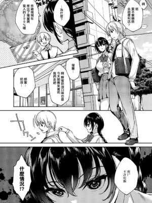 [睦茸] めぐりどころ 13歩 (コミック エグゼ 67)｜巡之所在 13歩 [中国翻訳] [DL版]_14_shqd