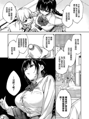 [睦茸] めぐりどころ 13歩 (コミック エグゼ 67)｜巡之所在 13歩 [中国翻訳] [DL版]_15_prmw