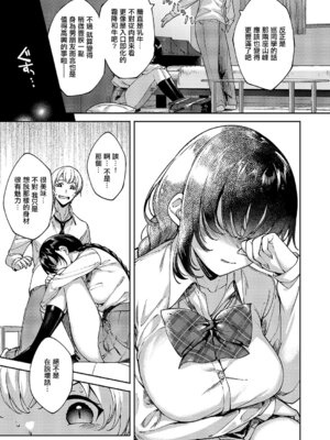 [睦茸] めぐりどころ 13歩 (コミック エグゼ 67)｜巡之所在 13歩 [中国翻訳] [DL版]_19_xuaw