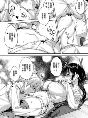 [睦茸] めぐりどころ 13歩 (コミック エグゼ 67)｜巡之所在 13歩 [中国翻訳] [DL版]_22_osgu