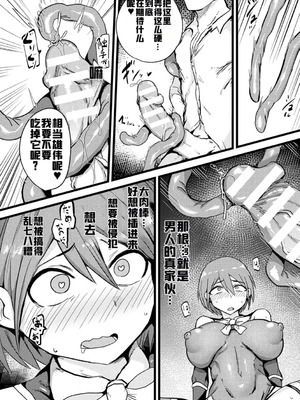 別冊コミックアンリアル 寄生洗脳～歯向かう雌を思いのままに～ デジタル版Vol.2 [ai翻译]_34_xeha