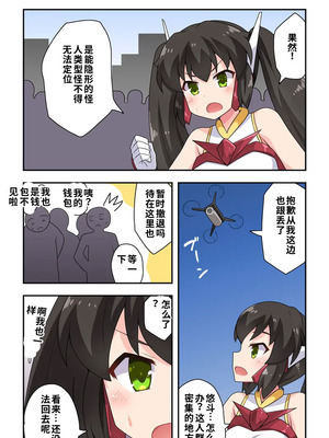 [フクロウなる鳥] 一発ヒーローアカリちゃん4 [中国翻訳]_04_omsx