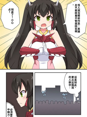 [フクロウなる鳥] 一発ヒーローアカリちゃん4 [中国翻訳]_05_yust