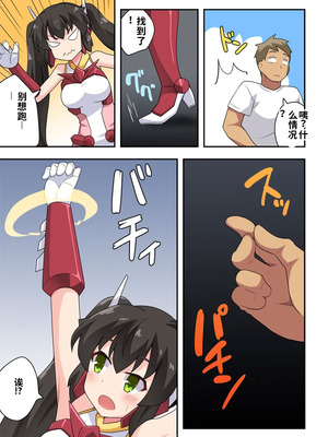 [フクロウなる鳥] 一発ヒーローアカリちゃん4 [中国翻訳]_08_mwms