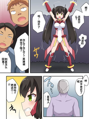 [フクロウなる鳥] 一発ヒーローアカリちゃん4 [中国翻訳]_09_nxnu