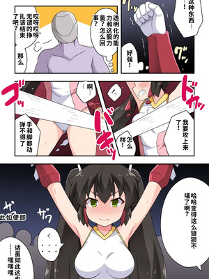 [フクロウなる鳥] 一発ヒーローアカリちゃん4 [中国翻訳]_10_tooj