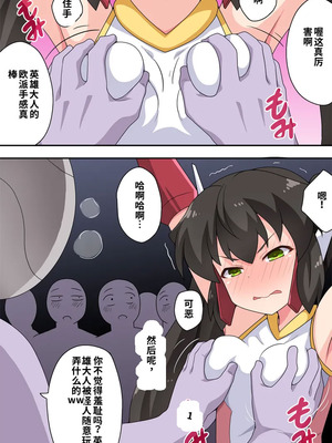 [フクロウなる鳥] 一発ヒーローアカリちゃん4 [中国翻訳]_11_pbjp