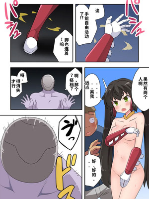 [フクロウなる鳥] 一発ヒーローアカリちゃん4 [中国翻訳]_26_sntd