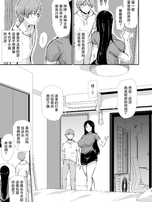 [しまぱん (立花オミナ)] 女性専用マンションに若い男は僕一人｜女性专用公寓之中仅我一名年轻男性 [白杨汉化组] [DL版] [無修正]_015