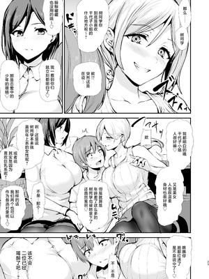 [しまぱん (立花オミナ)] 女性専用マンションに若い男は僕一人｜女性专用公寓之中仅我一名年轻男性 [白杨汉化组] [DL版] [無修正]_023