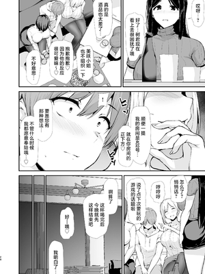 [しまぱん (立花オミナ)] 女性専用マンションに若い男は僕一人｜女性专用公寓之中仅我一名年轻男性 [白杨汉化组] [DL版] [無修正]_024