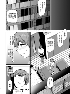 [しまぱん (立花オミナ)] 女性専用マンションに若い男は僕一人｜女性专用公寓之中仅我一名年轻男性 [白杨汉化组] [DL版] [無修正]_054