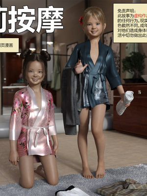 [Tieneretsu] loli massage