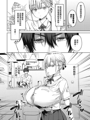 [遠野えすけ] デカパイ義妹、襲来アリスのスイミングレッスン [中国翻訳]_05_058