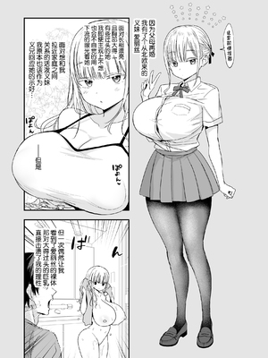 [遠野えすけ] デカパイ義妹、襲来アリスのスイミングレッスン [中国翻訳]_29_005