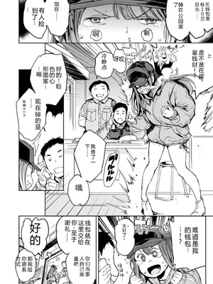 [mogg] パパに言うよ! [DL版] [Sakura机翻汉化]_084