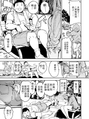 [mogg] パパに言うよ! [DL版] [Sakura机翻汉化]_085