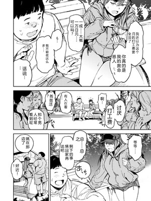 [mogg] パパに言うよ! [DL版] [Sakura机翻汉化]_086