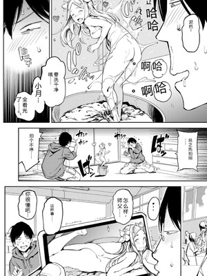 [mogg] パパに言うよ! [DL版] [Sakura机翻汉化]_190