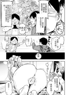 [mogg] パパに言うよ! [DL版] [Sakura机翻汉化]_191