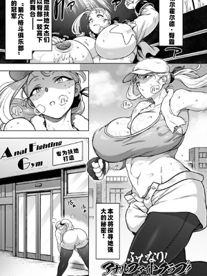 [菊薊薫] 肛逝絶頂！アナルファイターズ！！ [中国翻訳] [DL版]_i_057