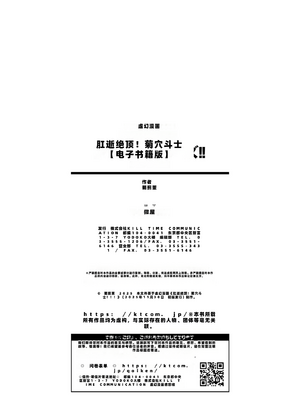 [菊薊薫] 肛逝絶頂！アナルファイターズ！！ [中国翻訳] [DL版]_i_194