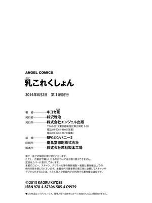 [キヨセ薫] 乳これくしょん [DL版] [Sakura机翻汉化]_170