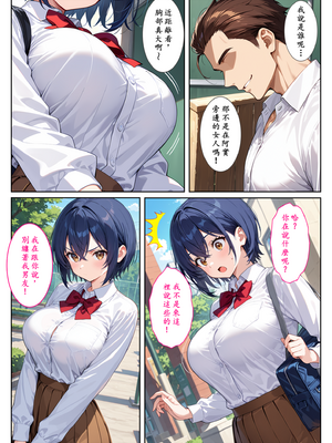 [StudioSR（妹･人妻･巨乳推し）] 僕の爆乳彼女が絶倫ヤンキーに寝取られて性玩具にされる話 [AI Generated] [繁中機翻Rem59420jp校正]_07_0050