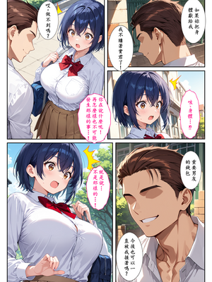 [StudioSR（妹･人妻･巨乳推し）] 僕の爆乳彼女が絶倫ヤンキーに寝取られて性玩具にされる話 [AI Generated] [繁中機翻Rem59420jp校正]_09_0070