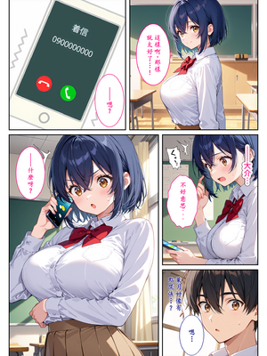 [StudioSR（妹･人妻･巨乳推し）] 僕の爆乳彼女が絶倫ヤンキーに寝取られて性玩具にされる話 [AI Generated] [繁中機翻Rem59420jp校正]_28_0260