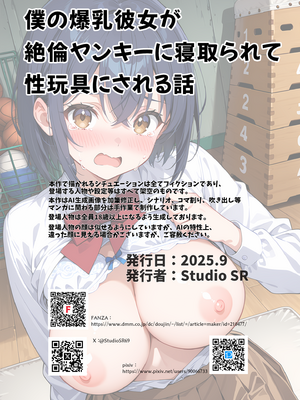 [StudioSR（妹･人妻･巨乳推し）] 僕の爆乳彼女が絶倫ヤンキーに寝取られて性玩具にされる話 [AI Generated] [繁中機翻Rem59420jp校正]_80_9999