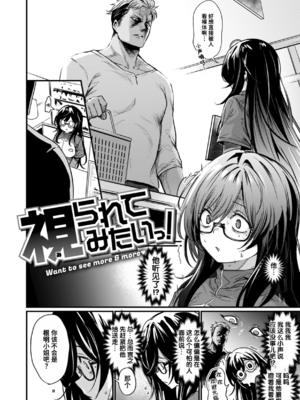 [きづかかずき] 視られてみたいっ！(エロ漫研とかにようこそ) [DL版] [中国翻訳]