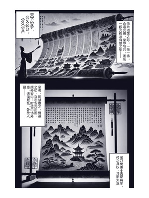 [50ling] 乱世书—朱雀 1-11 [中国翻訳]_003