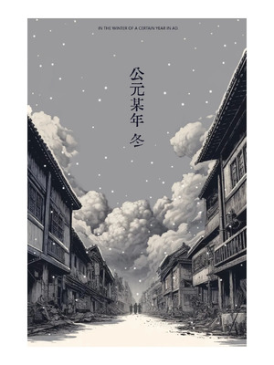 [50ling] 乱世书—朱雀 1-11 [中国翻訳]_005