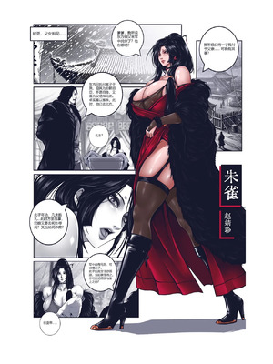 [50ling] 乱世书—朱雀 1-11 [中国翻訳]_009