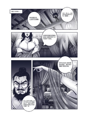 [50ling] 乱世书—朱雀 1-11 [中国翻訳]_018