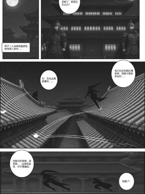 [50ling] 乱世书—朱雀 1-11 [中国翻訳]_073