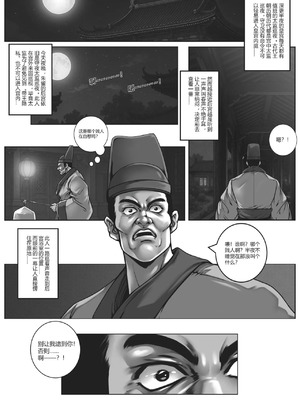 [50ling] 乱世书—朱雀 1-11 [中国翻訳]_109