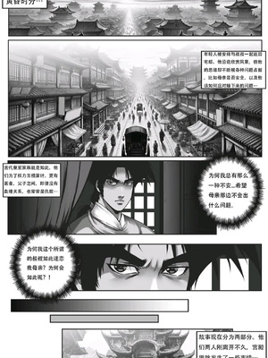 [50ling] 乱世书—朱雀 1-11 [中国翻訳]_131