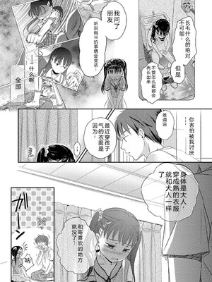 [佐伯] アンダー ザ スカート [DL版] [Sakura机翻汉化]_124