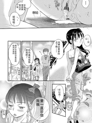 [佐伯] アンダー ザ スカート [DL版] [Sakura机翻汉化]_137