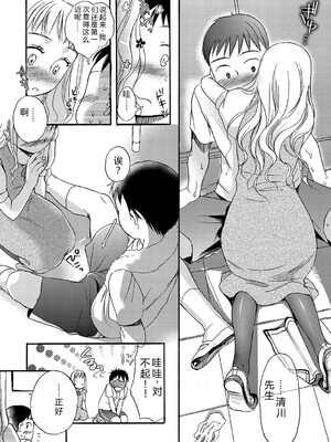 [佐伯] アンダー ザ スカート [DL版] [Sakura机翻汉化]_172