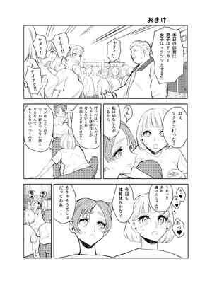 [ザキうさ] ワクちん～中出し学園生活～_33_046