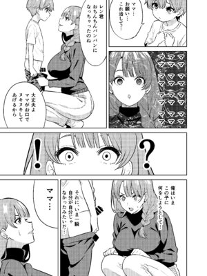 [TSF CAFE]ママになる_17_isip